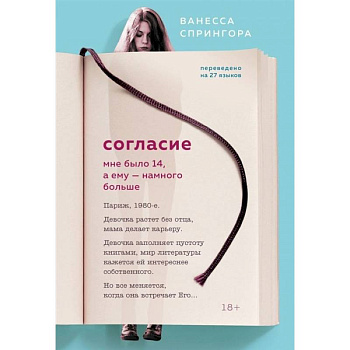 Согласие. Мне было 14, а ему - намного больше Согласие. Мне было 14, а ему - намного больше