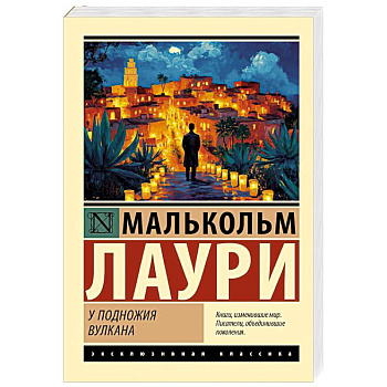 У подножия вулкана