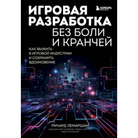 Информационные технологии, книга Игровая разработка без боли и кранчей. Как выжить в игровой индустрии и сохранить вдохновение купить по скидке