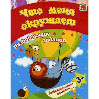 Что меня окружает Что меня окружает