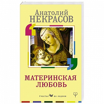 Материнская любовь Материнская любовь
