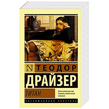 Титан Титан
