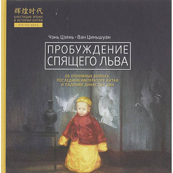 Пробуждение спящего льва Пробуждение спящего льва