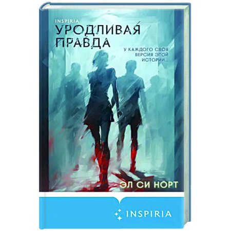 Зарубежный детектив, книга Уродливая правда купить по скидке