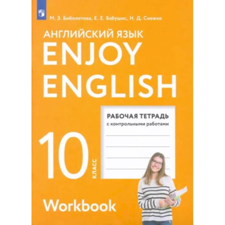 Учебники, самоучители, пособия, книга Английский язык. 10 класс. Рабочая тетрадь с контрольными работами. Базовый уровень. ФГОС купить по скидке