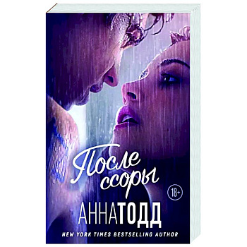 После ссоры После ссоры