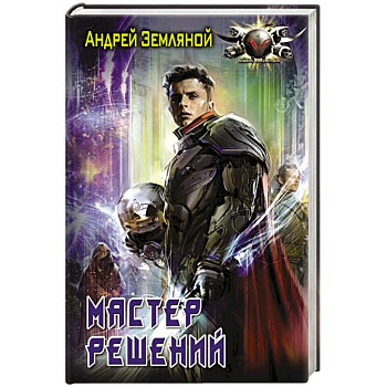 Мастер решений Мастер решений