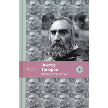Русская поэзия, книга Любимых убивают все купить по скидке
