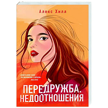 Передружба. Недоотношения Передружба. Недоотношения