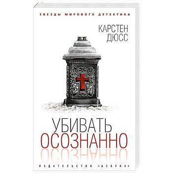 Убивать осознанно Убивать осознанно