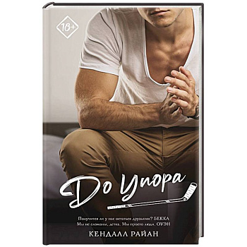 До упора До упора