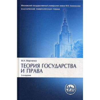 Теория государства и права