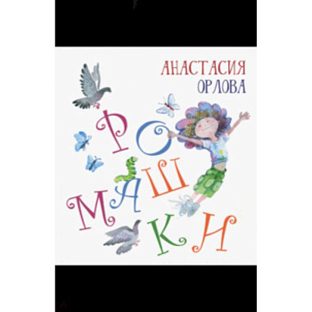 Ромашки Ромашки