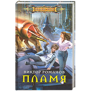 Пламя Пламя