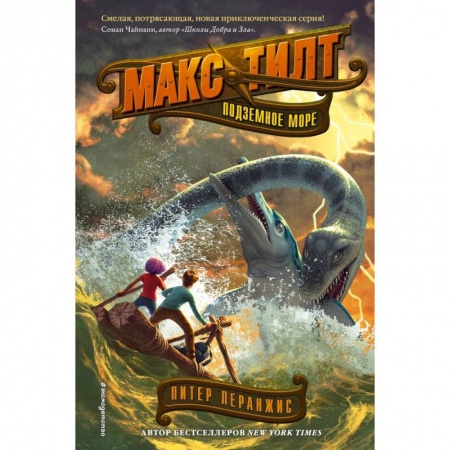 Молодежная литература, книга Подземное море купить по скидке