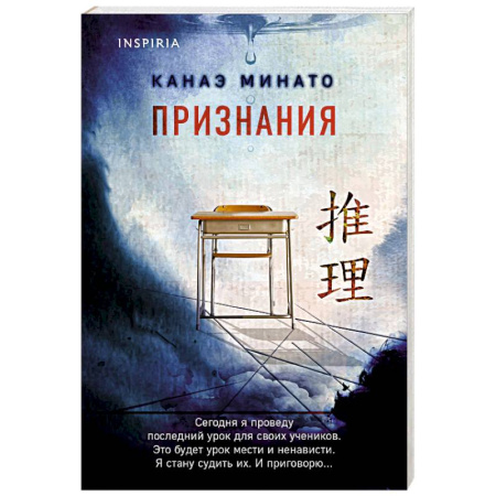 Зарубежный детектив, книга Признания купить по скидке