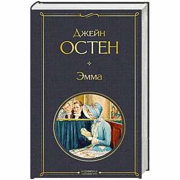 Эмма