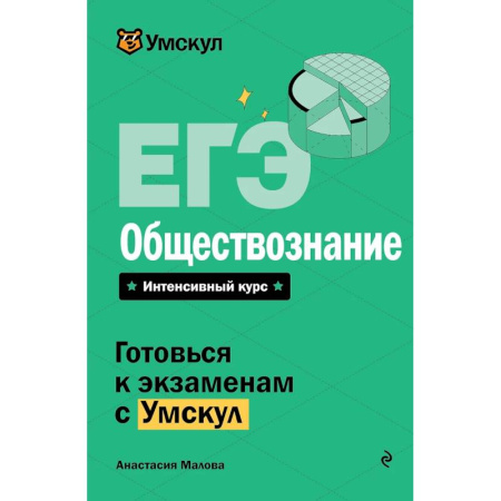 Обществознание, книга ЕГЭ. Обществознание купить по скидке