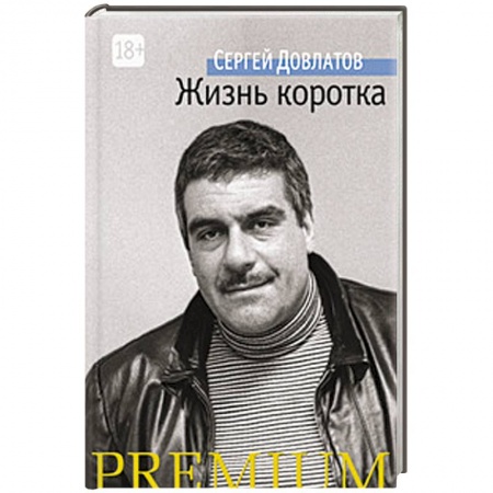 Книги, книга Жизнь коротка купить по скидке