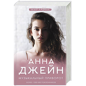 Музыкальный приворот Музыкальный приворот