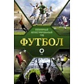 Футбол Футбол