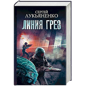 Линия грез. Императоры иллюзий. Тени снов Линия грез. Императоры иллюзий. Тени снов