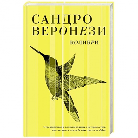 Зарубежная современная проза, книга Колибри купить по скидке