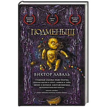 Подменыш Подменыш