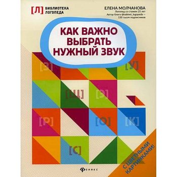 Как важно выбрать нужный звук