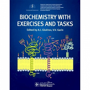 Biochemistry with exercises and tasks = Биохимия Biochemistry with exercises and tasks = Биохимия