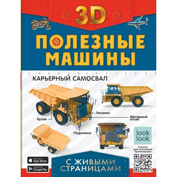 Полезные машины с живыми страницами Полезные машины с живыми страницами