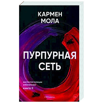 Пурпурная сеть Пурпурная сеть