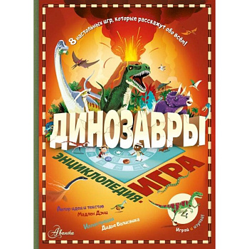 Динозавры Динозавры