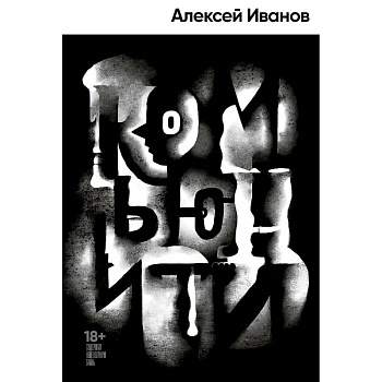 Комьюнити Комьюнити
