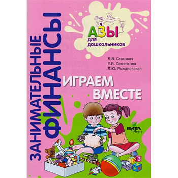 Играем вместе: пособие для воспитателей дошкольных учреждений Играем вместе: пособие для воспитателей дошкольных учреждений