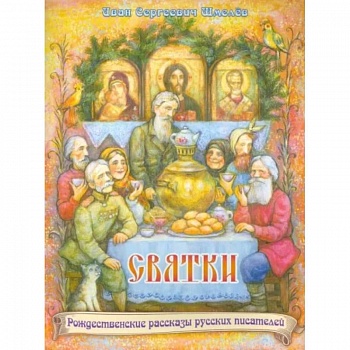 Святки Святки