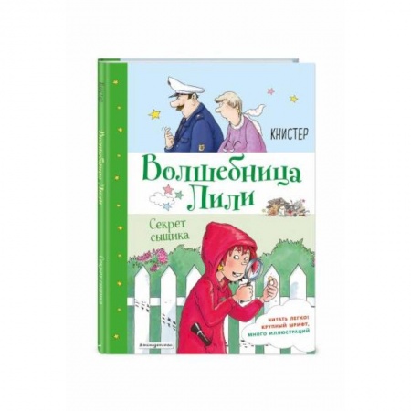 Зарубежная литература для детей, книга Секрет сыщика (выпуск 3) купить по скидке