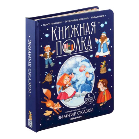 Книжки-раскладушки, панорамки, книга Зимние сказки: книжка-панормамка купить по скидке