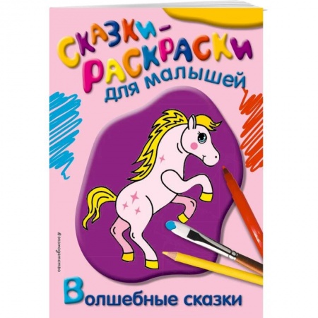 Герои сказок и книг, книга Волшебные сказки купить по скидке