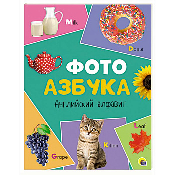 Английский алфавит