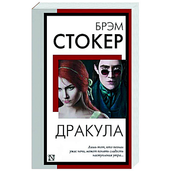 Дракула Дракула