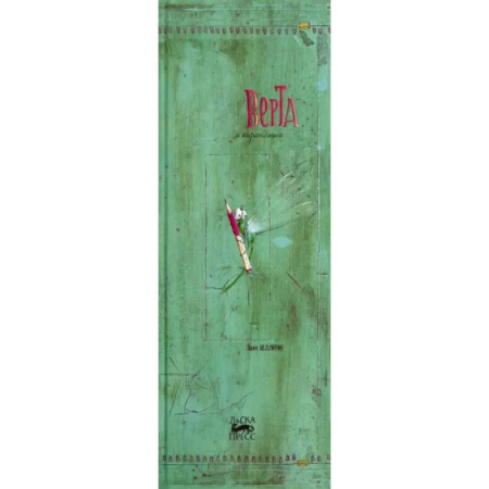 Приключения. Детективы, книга Верта и карандаши купить по скидке