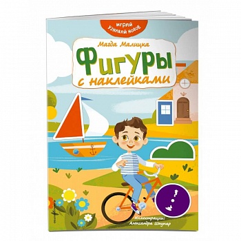 Фигуры с наклейками Фигуры с наклейками
