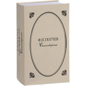 Стихотворения