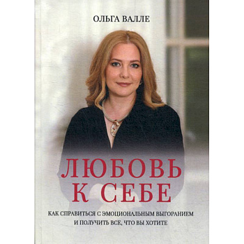 Любовь к себе Любовь к себе