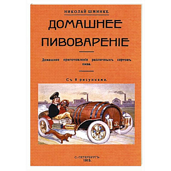 Домашнее пивоварение