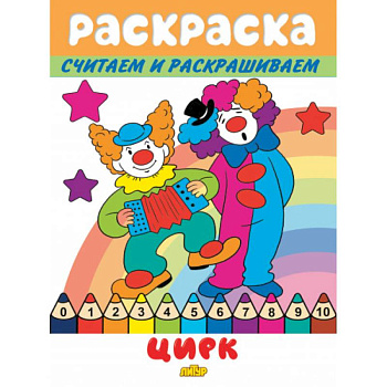 Цирк Цирк