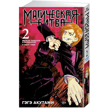 Магическая битва. Книга 2 Магическая битва. Книга 2