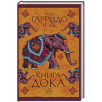 Книга Дока Книга Дока