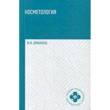 Косметология Косметология